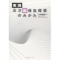 【裁断済み】武器としての神経症候・高次脳機能障害の診かた 高次は地味だが役に立つ 武器としての神経症候・高次脳機能障害の診かた 高次は地味だが