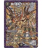 Amazon.co.jp: デュエルマスターズ 魔の革命 デス・ザ・ロスト