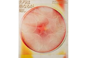 永遠深夜万博「名巧は愚なるが如し」 (通常盤) [Blu-ray]