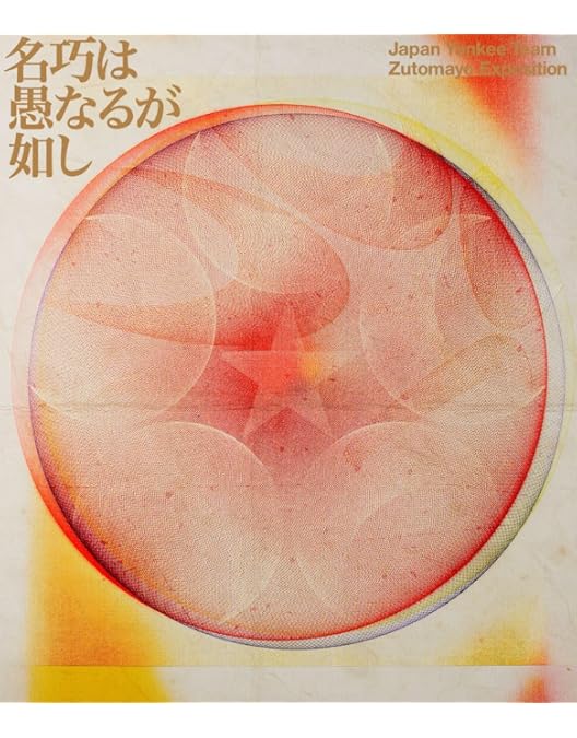 Amazon.co.jp: ZUTOMAYO FACTORY 「鷹は飢えても踊り忘れず」(通常盤