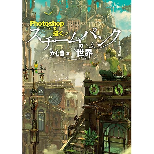 スチームパンカーズ JAPAN 完全装備読本 | The Japanese