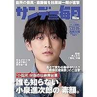 サンデー毎日 2024年 10/6号【表紙:山内惠介】 | サンデー毎日