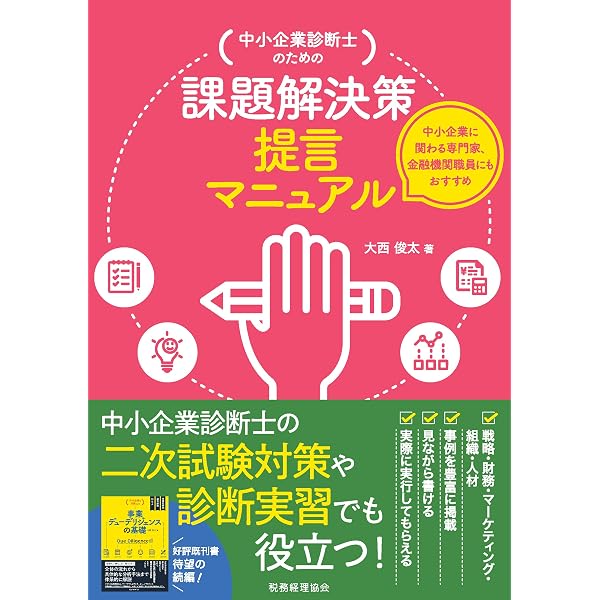 Amazon.co.jp: 事例で学ぶ 経営改善計画書 ハンドブック: ─中小企業の