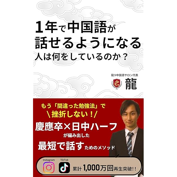 Amazon.co.jp: ビジネス中国語なんて超簡単！ 最短最速で上達