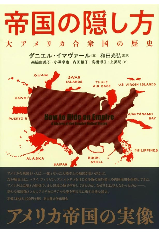 アメリカ帝国（下）：グローバル・ヒストリー | A・G・ホプキンズ