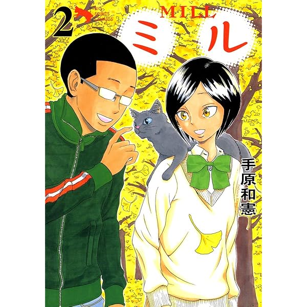ミル コミック 全6巻完結セット (ビッグコミックス) rdzdsi3 Amazon.co.jp: ミル 6 (ビッグコミックス) : 手原 和憲: 本