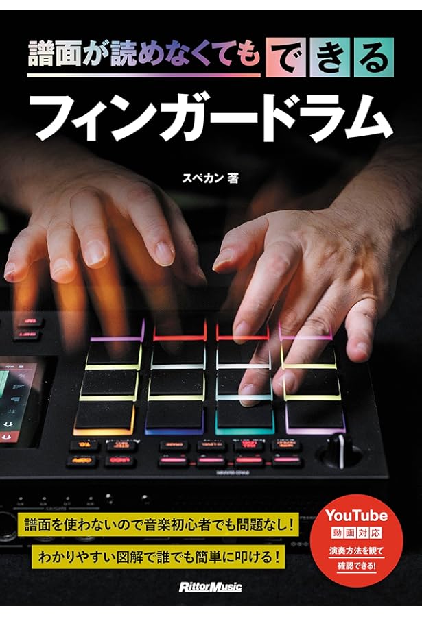 MPCで学ぶリズム打ち込み入門 Sound & Recording Magazine リズプロ