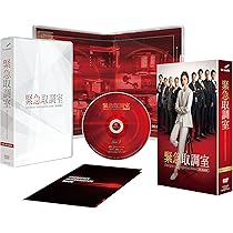 Amazon.co.jp: 緊急取調室 SECOND SEASON DVD-BOX : 天海祐希, 田中  
