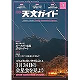天文ガイド 2023年 4月号 [雑誌］