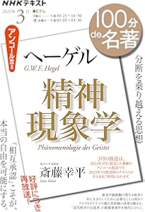 ヘーゲル「精神現象学」入門 (講談社学術文庫 2109) | 加藤 尚武, 原崎
