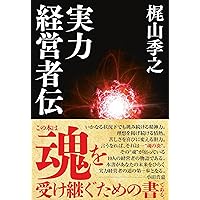 しっかりやれよ 朝比奈宗源 現代を生きる心 しっかりやれよ 朝比奈宗源 現代を生きる心 しっかりやれよ