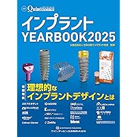 基本から学び直すインプラント補綴 基本から学び直すインプラント補綴: 今さら聞けない・でも知りたい