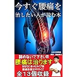 カラー版 9割の腰痛は自分で治せる 中経の文庫 坂戸 孝志 暮らし 健康 子育て Kindleストア Amazon カラー版 9割の腰痛は自分で治せる 中経の文庫 坂戸 孝志 暮らし 健康 子育て Kindleストア Amazon