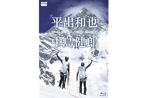 もう一度、あの高みへ／K2西壁 ふたりの軌跡 ブルーレイ 全2枚 [Blu-ray]