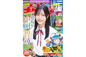 週刊少年チャンピオン2025年41号 [雑誌]