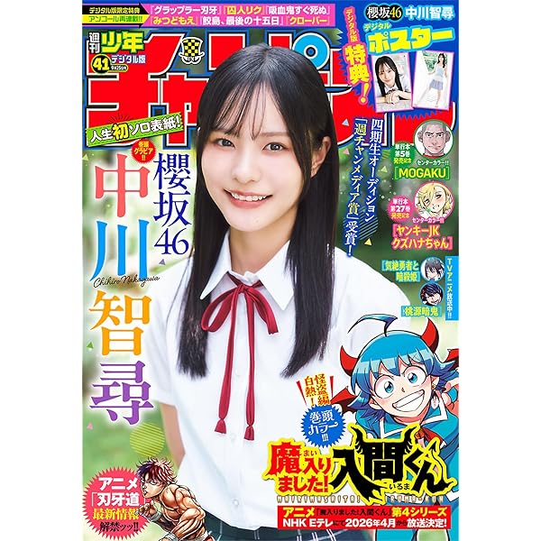 週刊少年チャンピオン2023年46号 [雑誌] | 渡辺航, 安部真弘