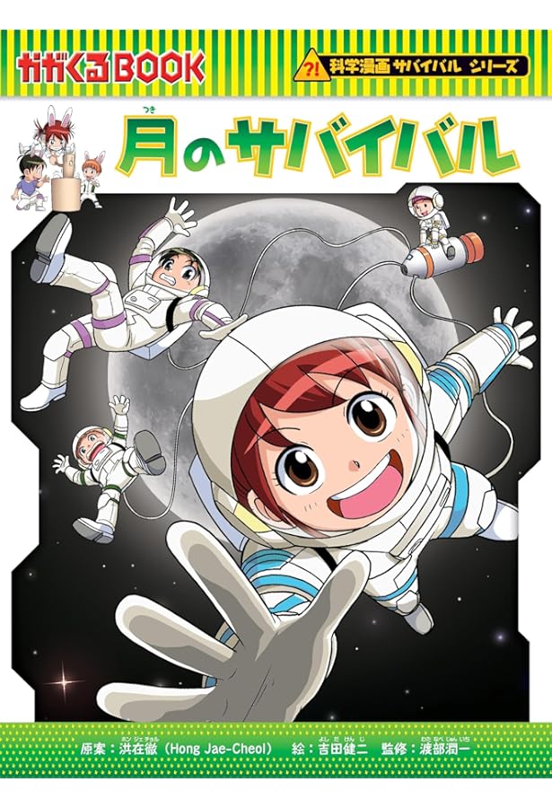 科学漫画サバイバルシリーズ　38巻セット サバイバルシリーズ 38巻セット 科学漫画 サバイバルシリーズ 38