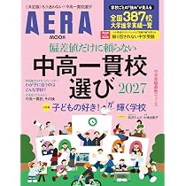 Amazon.co.jp: 中学受験大百科 2026完全保存版 (プレジデントムック