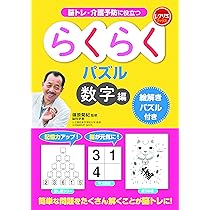 脳トレ・介護予防に役立つらくらくパズル　郷土の名産品めぐり編　レクリエブックス 脳トレ・介護予防に役立つ『らくらくパズル』 | 高齢者介護を