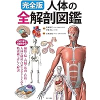 【送料込み】6冊まとめ　解剖学　人体　参考書 送料込み】6冊まとめ 解剖学 人体 参考書