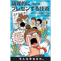 大学生のための論理的に書き、プレゼンする技術 Amazon.co.jp: 大学生のための論理的に書き、プレゼンする技術 eBook