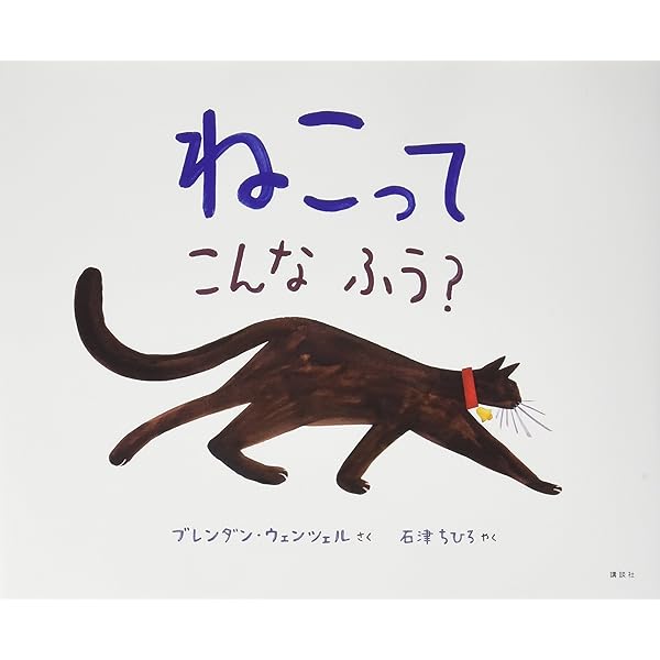 Amazon | They All Saw a Cat (Brendan Wenzel) | Wenzel