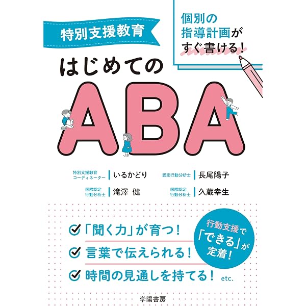 Amazon.co.jp: イラストでわかるABA実践マニュアル eBook : つみきの会