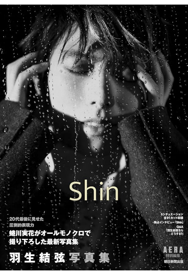 羽生結弦写真集 Gi』（AERA特別編集） | AERA編集部 |本 | 通販 | Amazon