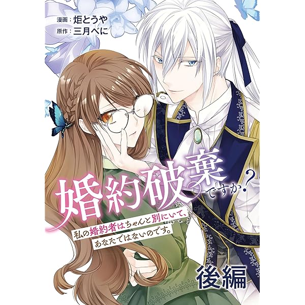 さくら‪✿［初版・新品未読品・特典］ 悪役令嬢に転生した私と悪役 1＆2巻 悪役令嬢に転生した私と悪役王子に転生した俺 第1巻」うみ
