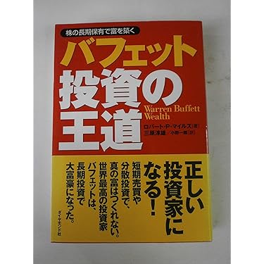 バフェットと竹田和平富を築く大富豪の教え : 「投資の賢人」たちの金言に学ぶ Amazon.co.jp: バフェットと竹田和平 富を築く大富豪の教え