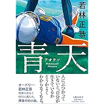 7回転んでも8回起きる | 髙木菜那 |本 | 通販 | Amazon