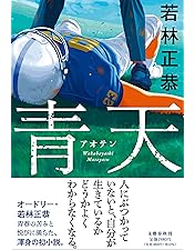 Amazon.co.jp: 芸人交換日記 [DVD] : 若林正恭, 田中圭, 伊勢佳世: DVD
