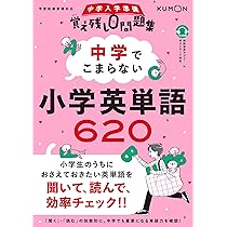 中学でこまらない小学6年間の算数総復習 (中学入学準備覚え残し0