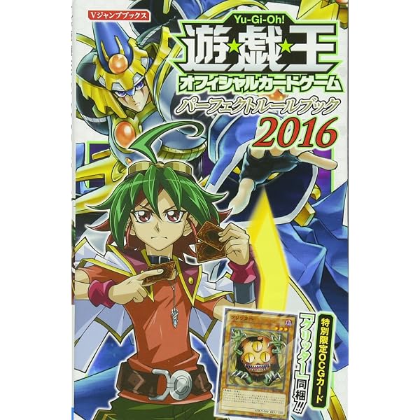 Amazon.co.jp: 遊☆戯☆王OCG パーフェクトルールブック (Vジャンプ