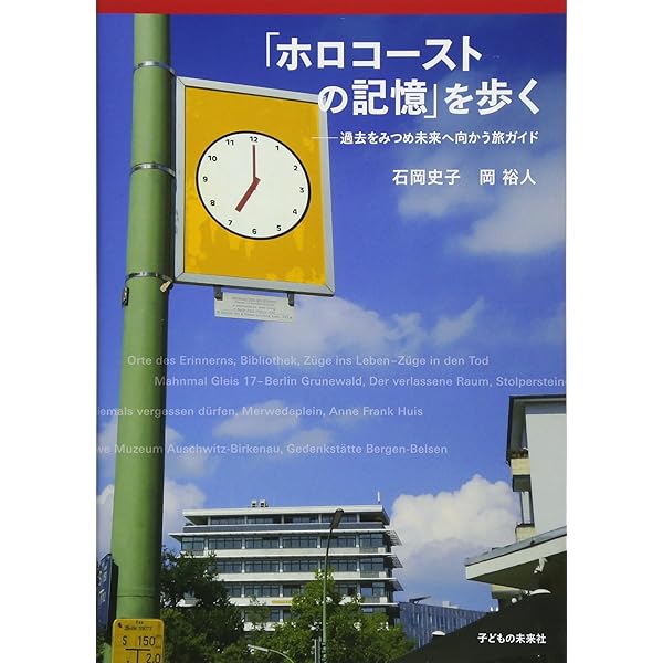 新訂増補版 アウシュヴィッツ博物館案内 | 中谷 剛 |本 | 通販