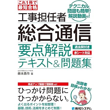 Amazon.co.jp 売れ筋ランキング: 工事担任者の資格・検定 の中で最も