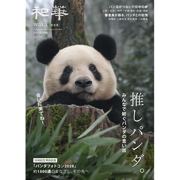Amazon.co.jp: 『和華』第41号 : 雑誌『和華』編集部: 本