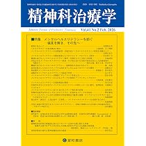 精神科治療学 Vol.41 No.2 2026年2月号〈特集〉メンタルヘルス