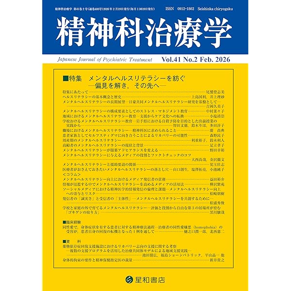 臨床精神薬理 29巻3号〈特集〉服薬アドヒアランス向上の工夫 | 臨床