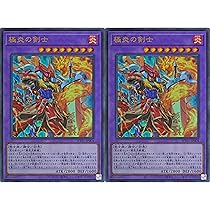遊戯王炎の剣士 ウルトラレア 2枚セット