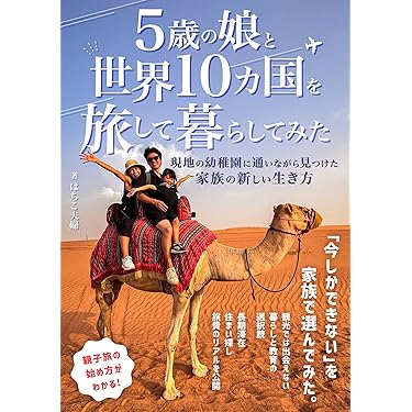 Amazon.co.jp 売れ筋ランキング: 幼児教育 の中で最も人気のある商品です