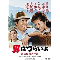 Amazon.co.jp: 男はつらいよ・寅次郎真実一路 [DVD] : 渥美清