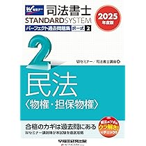 【中古】 早稲田合格答練書式問題集 不動産登記法・商業登記法 平成１１年度　２/早稲田経営出版/早稲田司法書士セミナー 司法書士 パーフェクト過去問題集(1) 択一式 民法〈総則・債権