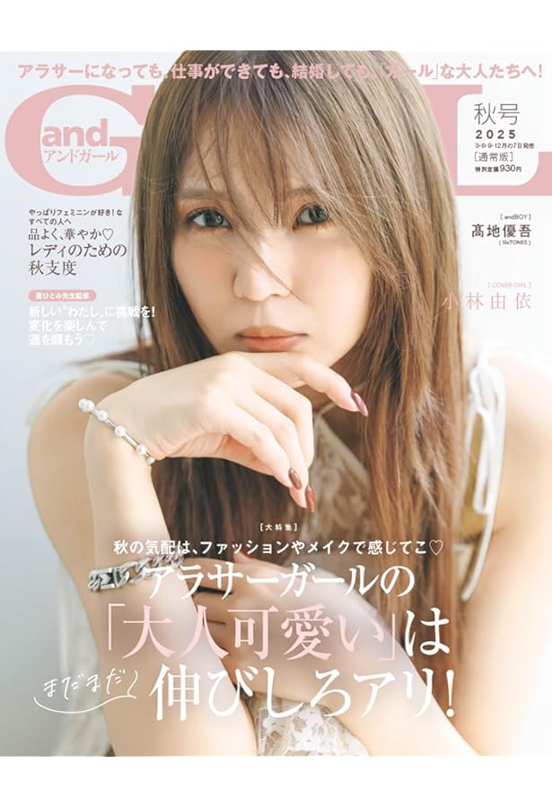 andGIRL(アンドガール) 2025年 05月号 増刊 andGIRL PLUS Vol.02【表紙