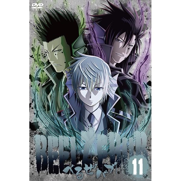 Amazon.co.jp: べるぜバブ 第一巻 【初回限定版】 [DVD] : 小西克幸