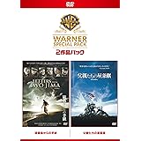 硫黄島からの手紙/父親たちの星条旗 ワーナー・スペシャル・パック(2枚組)初回限定生産 [DVD]