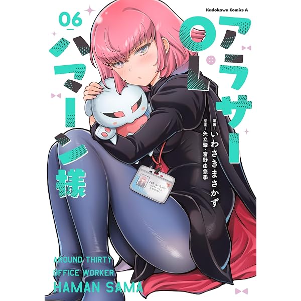 Amazon.co.jp: アラサーOLハマーン様(8) (角川コミックス・エース