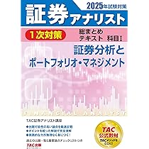 証券アナリスト 2023年 1次対策 TAC教材セット 証券アナリスト 2023年 1次対策 TAC教材セット