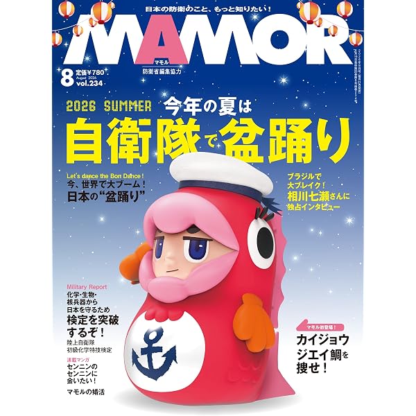 MAMOR 2026年7月号 (7月号) |本 | 通販 | Amazon