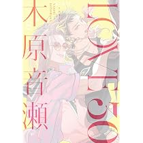 Amazon.co.jp: LOVE 30 : 木原 音瀬, 紗久楽 さわ, 三日 ミタ: 本